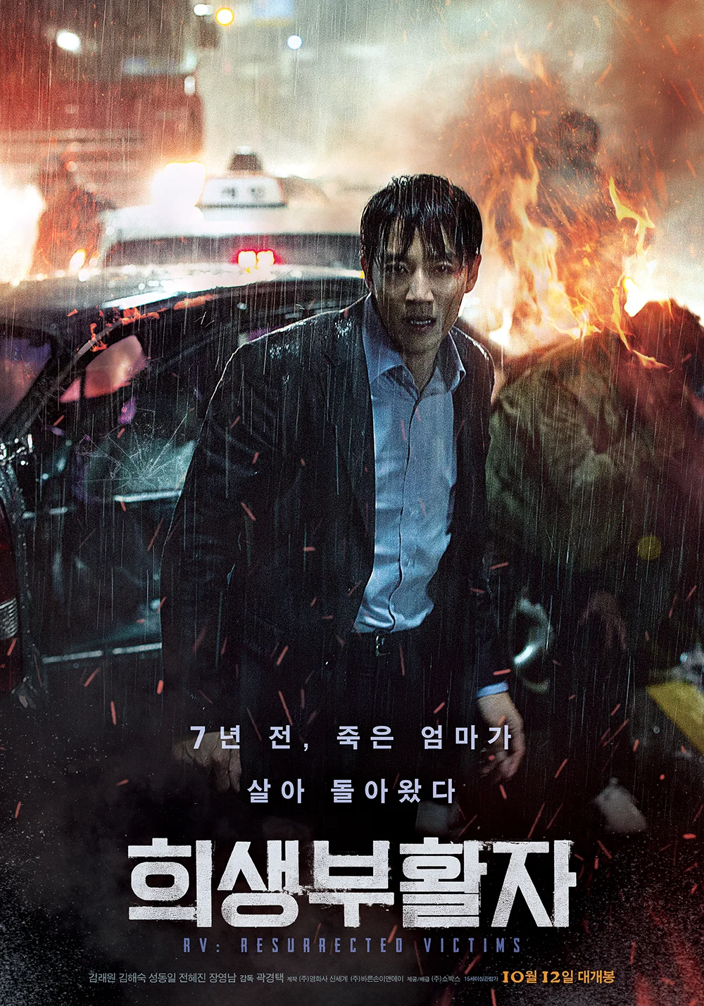 Nạn nhân hồi sinh - RV: Resurrected Victims (2017) Nạn nhân hồi sinh - RV: Resurrected Victims (2017)