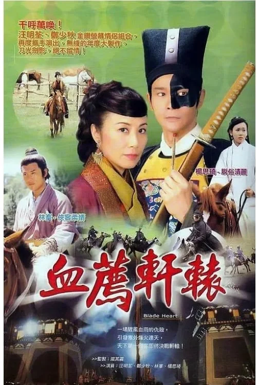 Blade Heart - SubNhanh