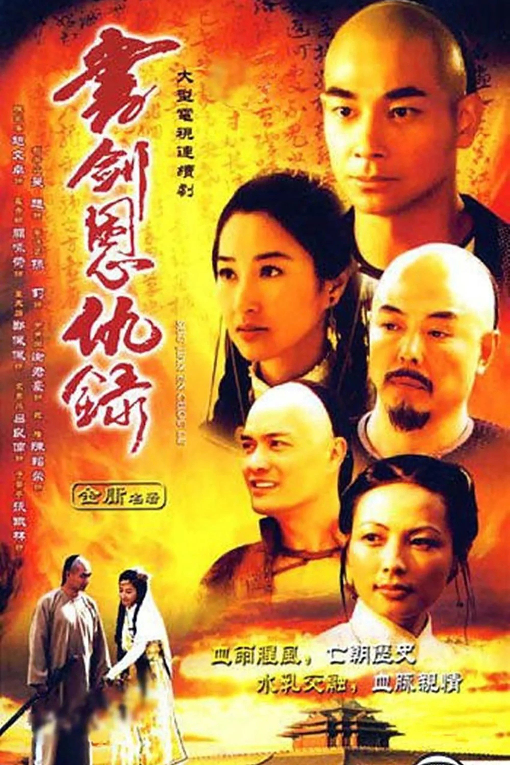 Kiếm Pháp Anh Hào - SubNhanh