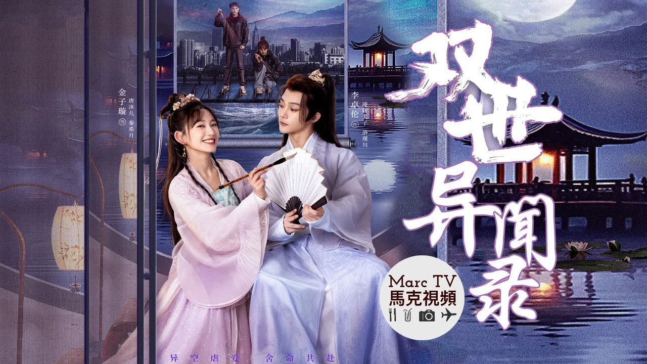 Song Thế Dị Văn Lục - SubNhanh