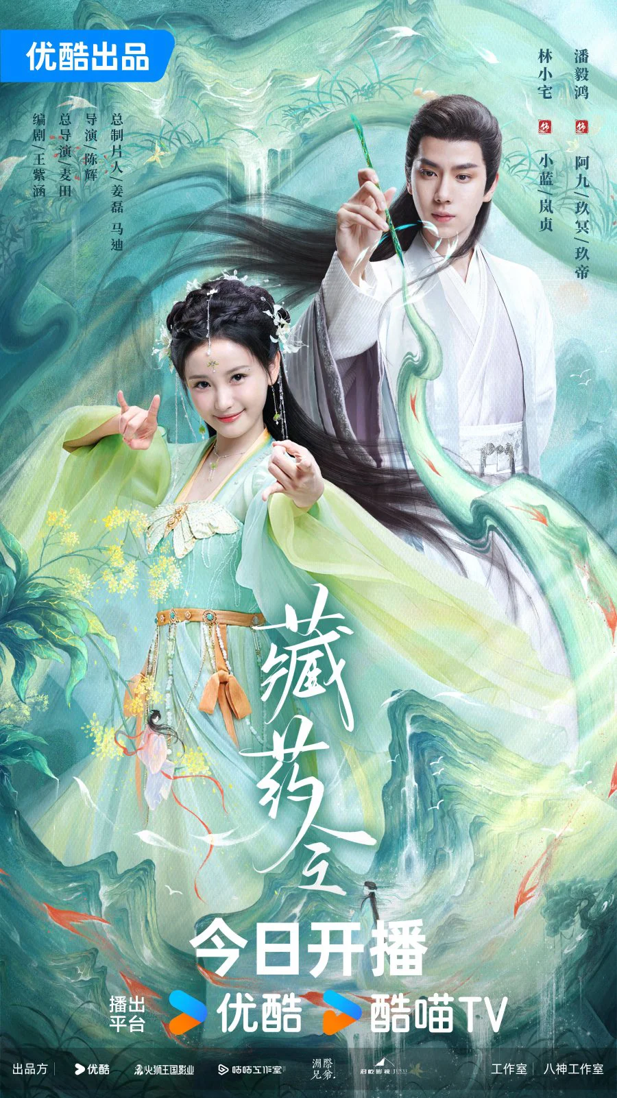 Tàng Dược Lệnh - SubNhanh
