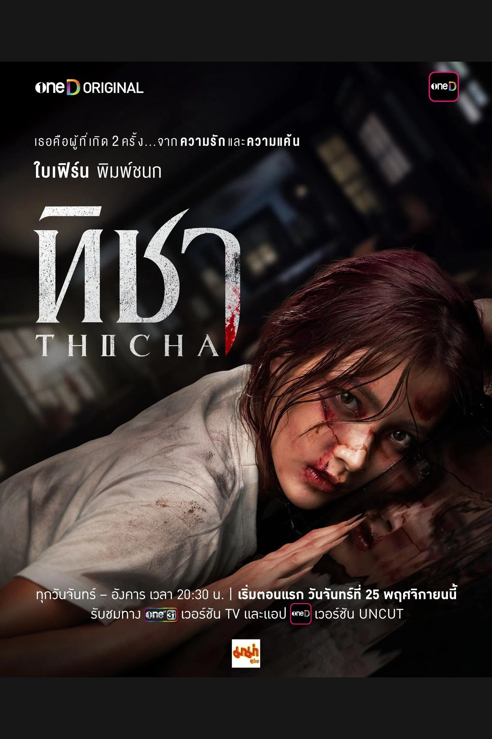 Thicha Tái Sinh - Thicha (2024) Thicha Tái Sinh - Thicha (2024)