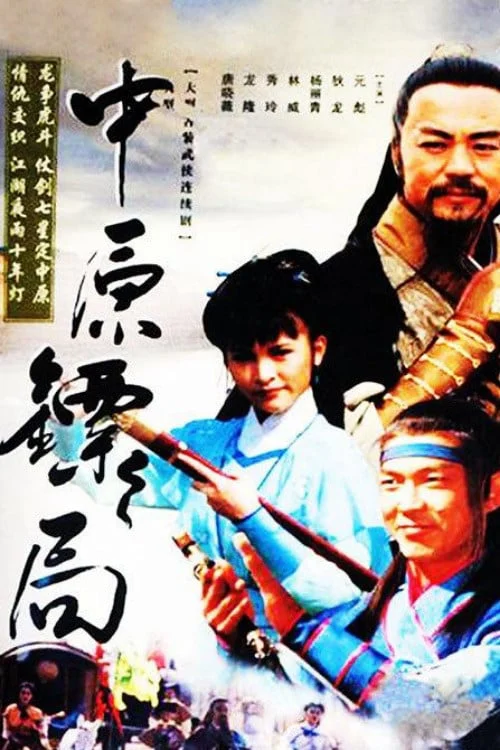 Trung Nguyên Kiếm Khách - SubNhanh