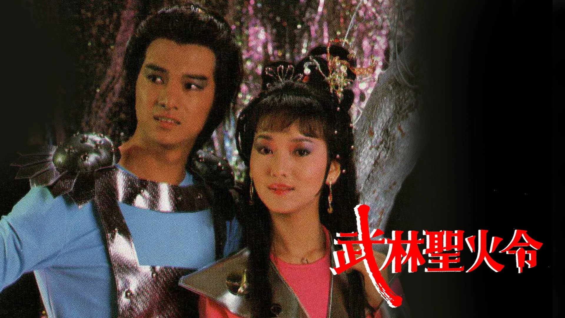 Võ Lâm Thánh Hỏa Lệnh - SubNhanh