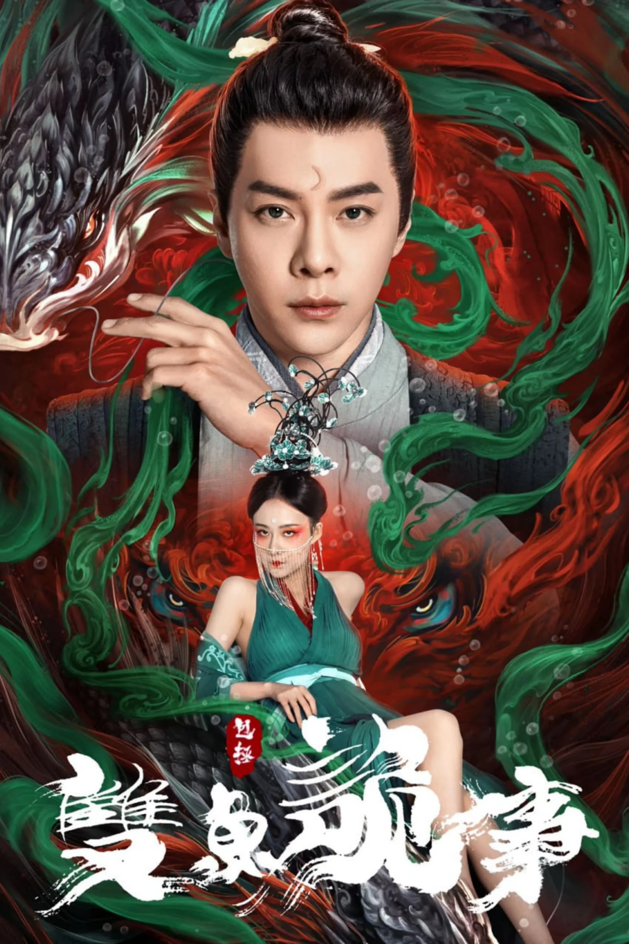 Bao Chửng: Song Ngư Quỷ Sự - SubNhanh