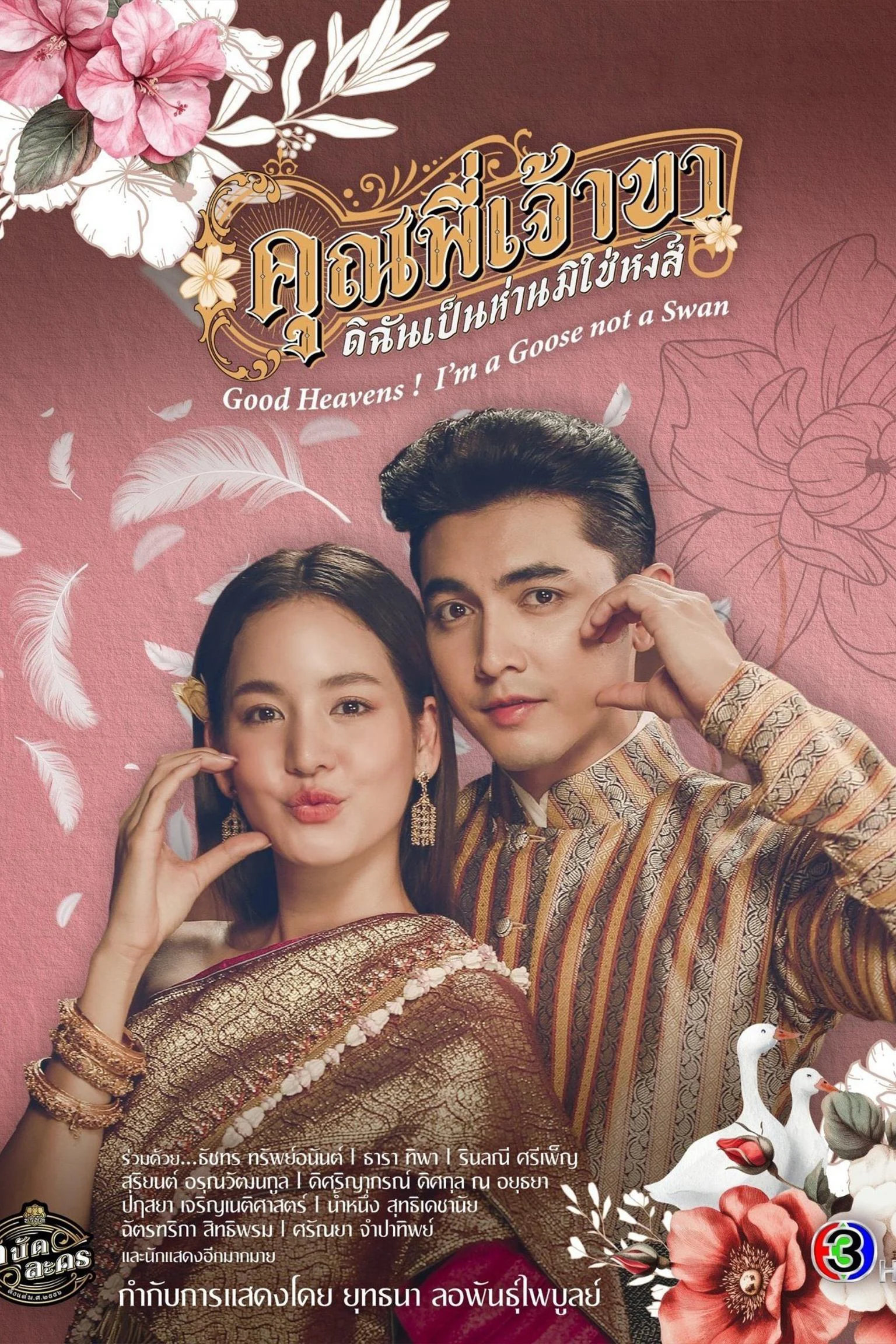 Chàng ơi! Ta là ngỗng không phải thiên nga - SubNhanh