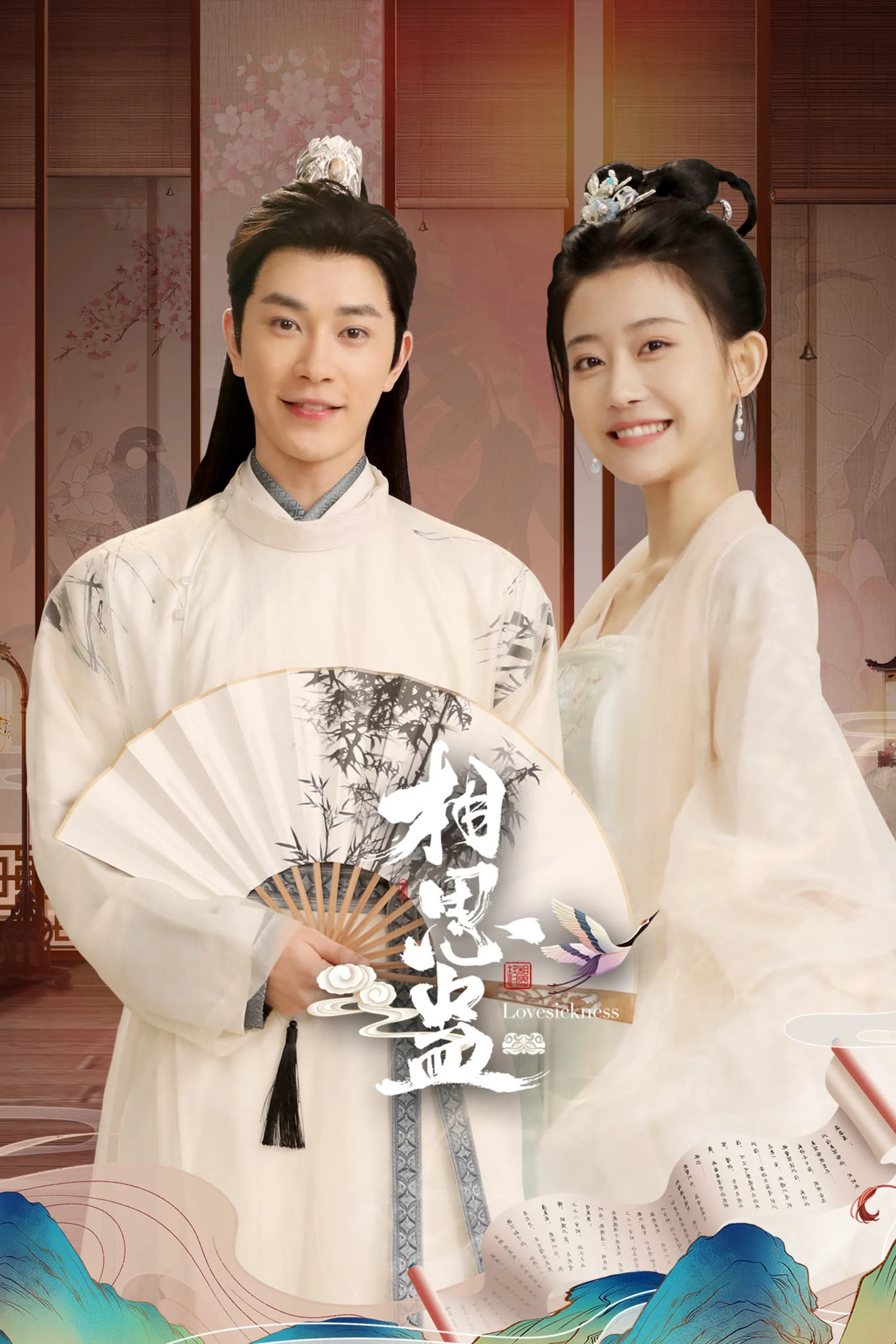Tương Tư Cổ - SubNhanh