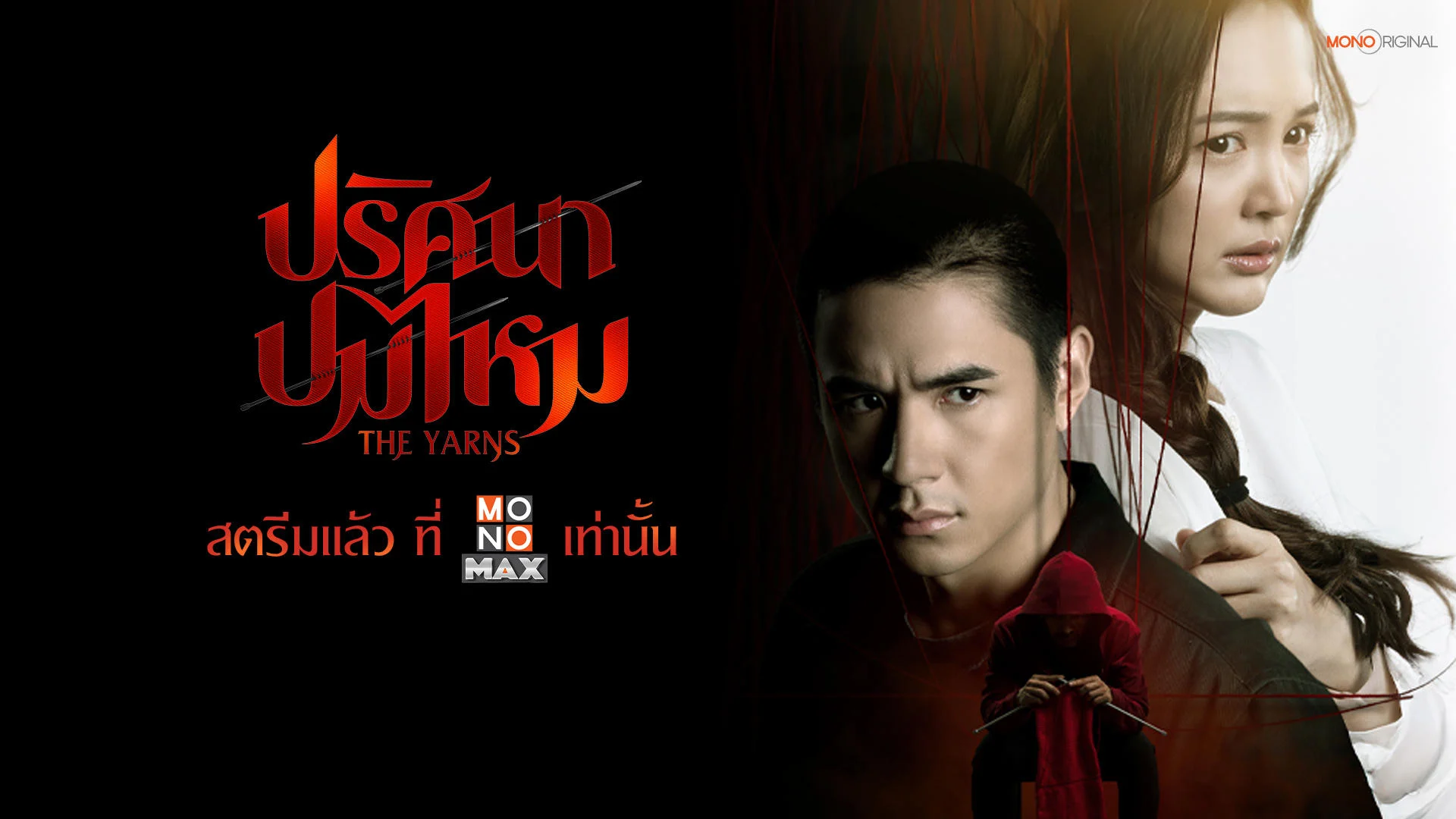 Sợi Len Kỳ Lạ - SubNhanh