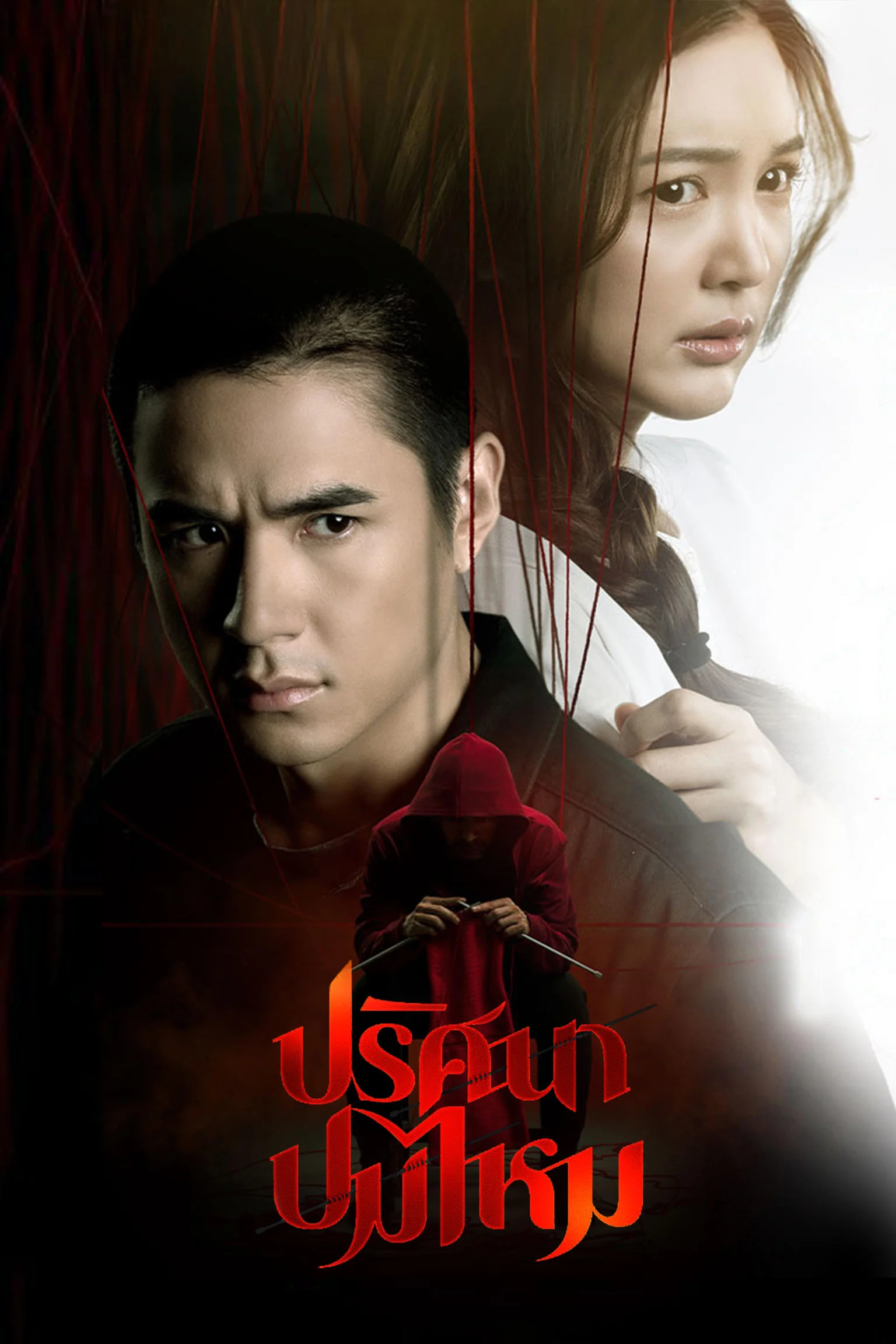 Sợi Len Kỳ Lạ - SubNhanh