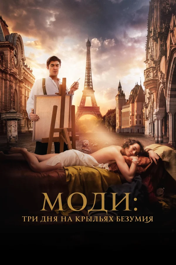 Modì: Ba Ngày Trên Đôi Cánh Mộng Ảo - SubNhanh