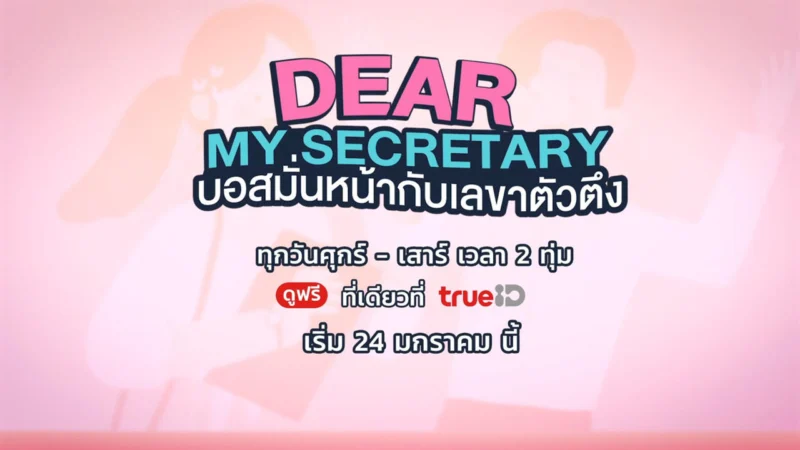 Thư Ký Kim Sao Thế (Bản Thái) - SubNhanh