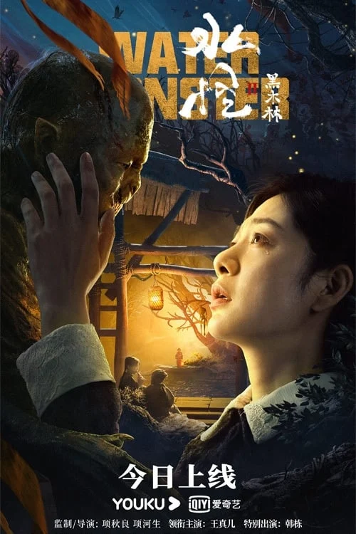 Thủy Quái 2: Rừng Đen - SubNhanh