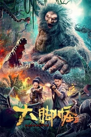 Đại Cước Quái 2 - SubNhanh