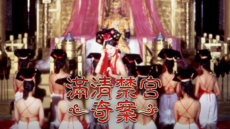 Mãn Thanh Cấm Cung Kỳ Án (Thanh Cung 13 Triều) - SubNhanh