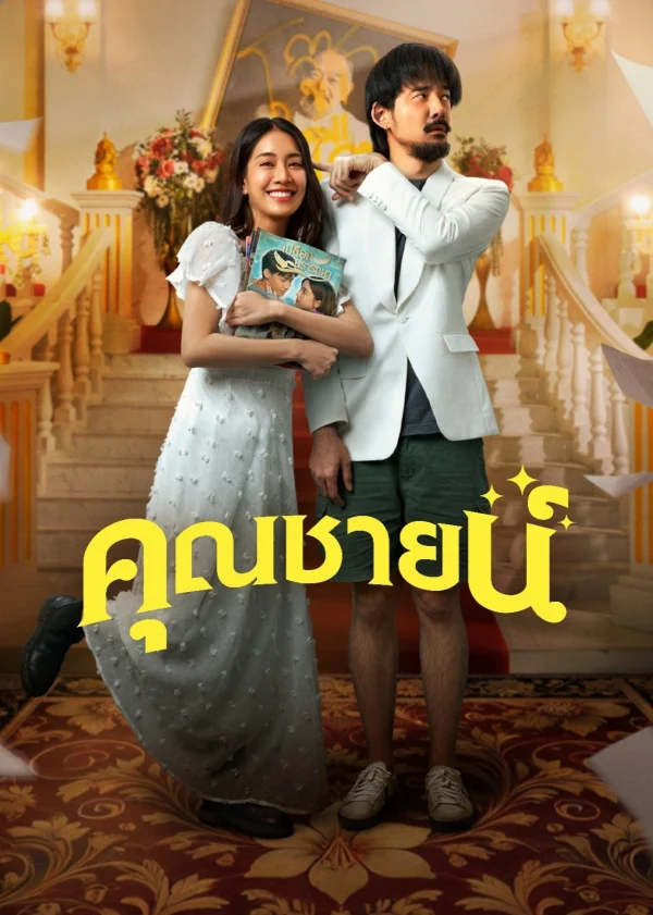 Chuyện Tình Khuôn Mẫu - SubNhanh