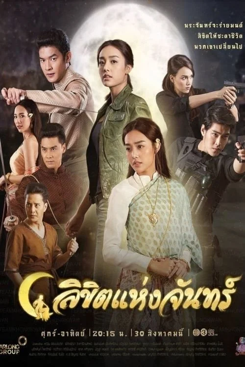 Định Mệnh Ánh Trăng - SubNhanh