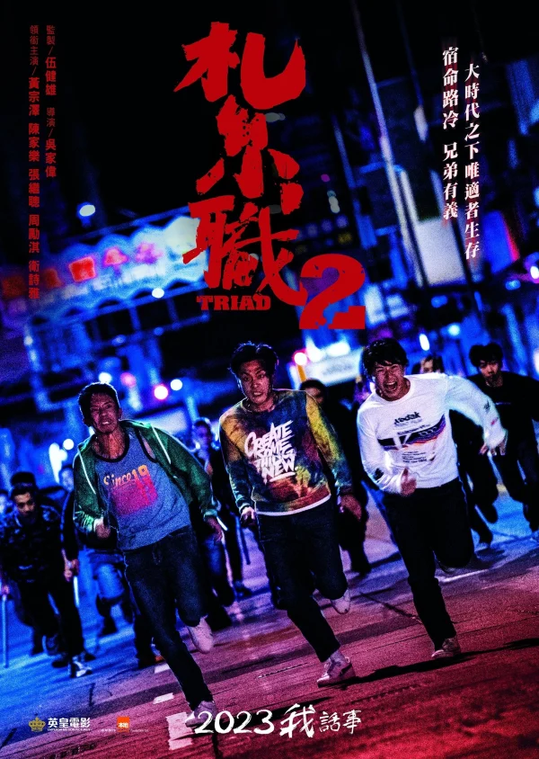 Hội Tam Hoàng 2: Giang Hồ Xa Lạ - SubNhanh
