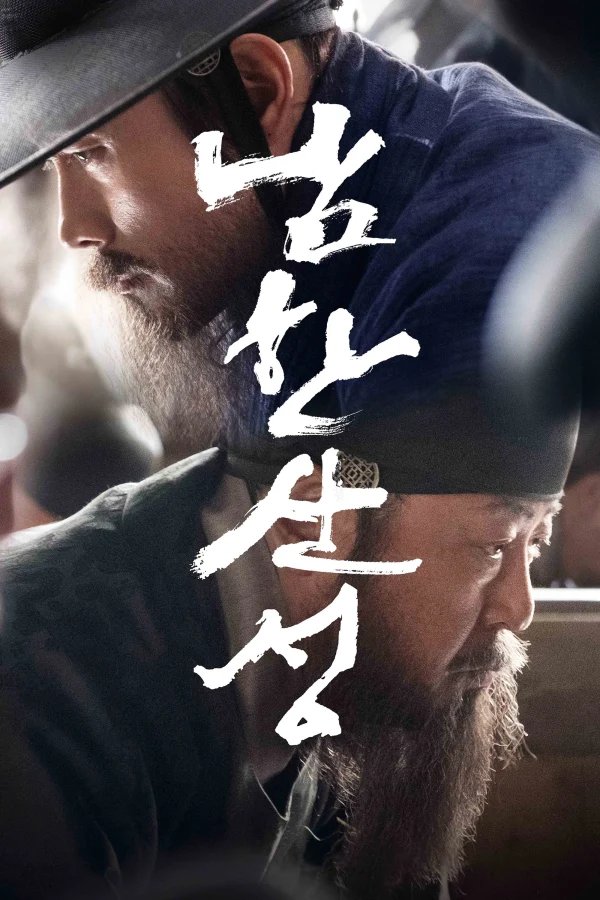 Nam Hán Sơn Thành - The Fortress (2017) Nam Hán Sơn Thành - The Fortress (2017)