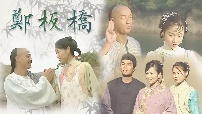 Tài Nhân Trịnh Bản Kiều - SubNhanh