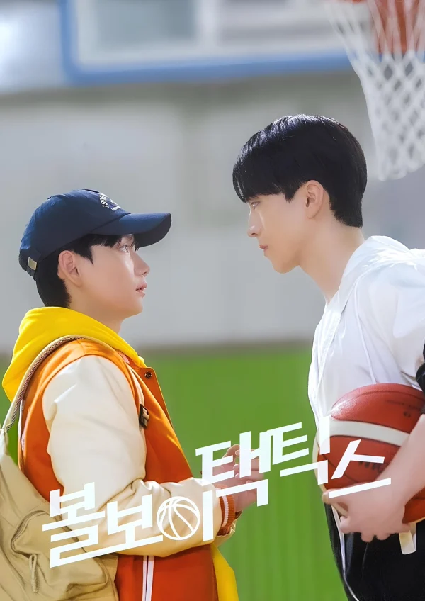 Chiến Thuật Bé Tròn - Ball Boy Tactics (2025) Chiến Thuật Bé Tròn - Ball Boy Tactics (2025)