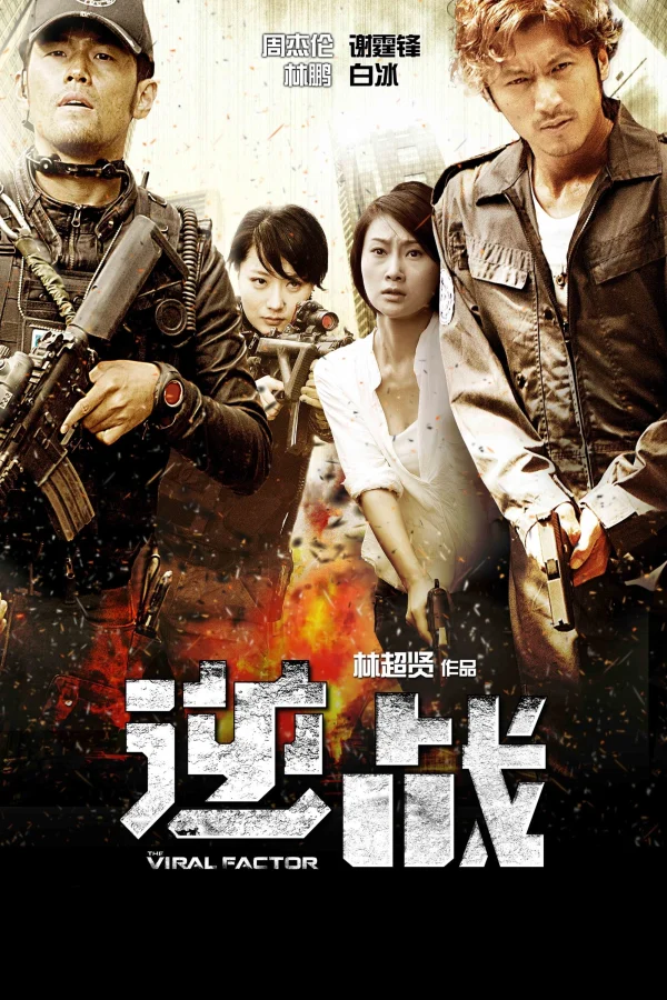 Nghịch Chiến - The Viral Factor (2012) Nghịch Chiến - The Viral Factor (2012)