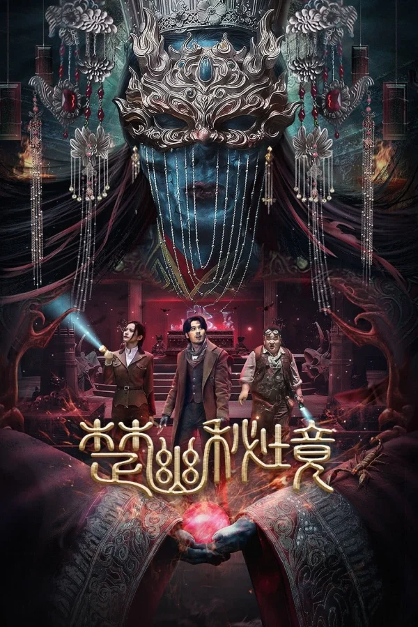 Sở U Bí Cảnh - Tomb Of King Chu You (2025) Sở U Bí Cảnh - Tomb Of King Chu You (2025)
