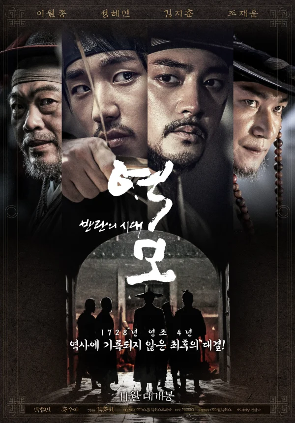 Thời Kỳ Phiến Loạn - The Age Of Blood (2017)