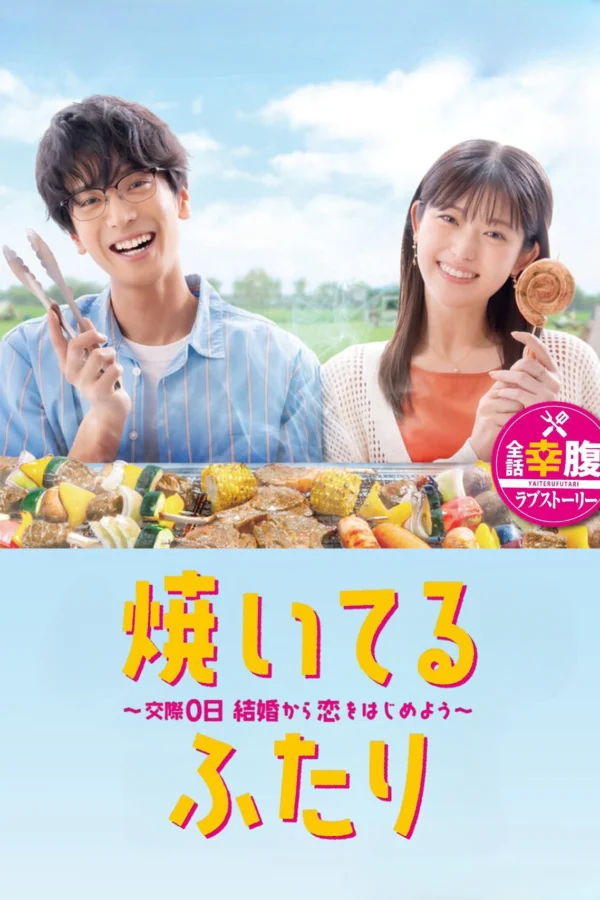 Cách Nướng Tình Yêu Của Chúng Ta (Yaiteru Futari) - How To Grill Our Love (2024)