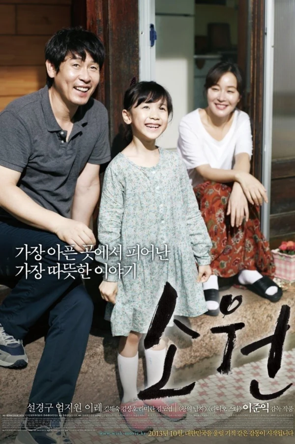 Hy Vọng - Hope (Wish) (2013)