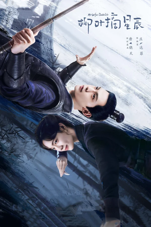 Liễu Diệp Trích Tinh Thần - My Wife's Double Life (2024)