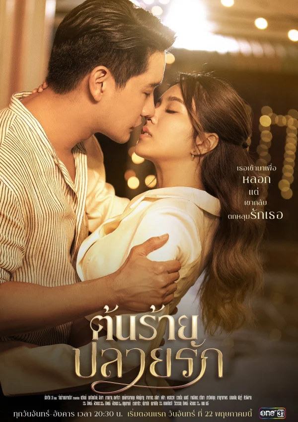 Lương Duyên Ngang Trái - Unhating You (2023) Lương Duyên Ngang Trái - Unhating You (2023)