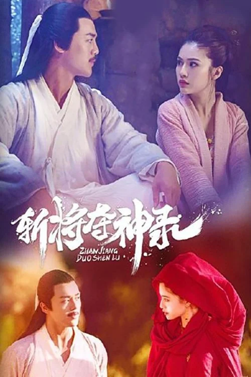 Trảm Phong Đoạt Thần Lục - The Record of the Decapitation of the Gods (2019)
