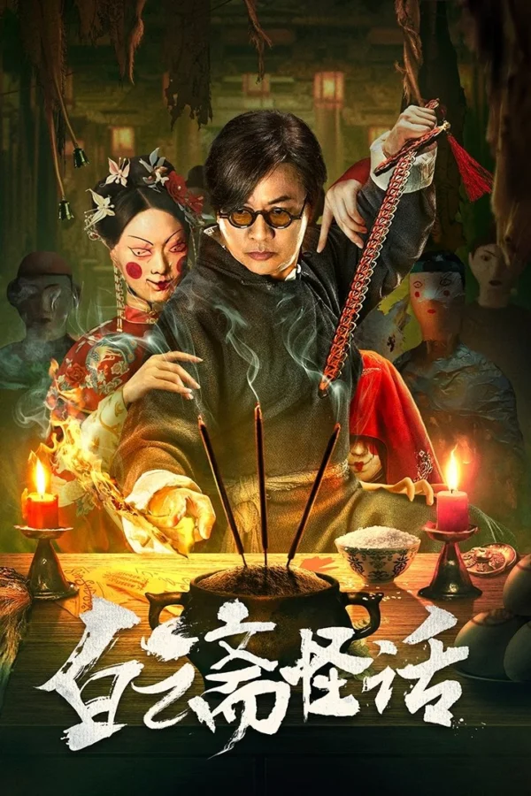 Bạch Vân Trai Quái Thoại - Baiyun Ghost House (2025)