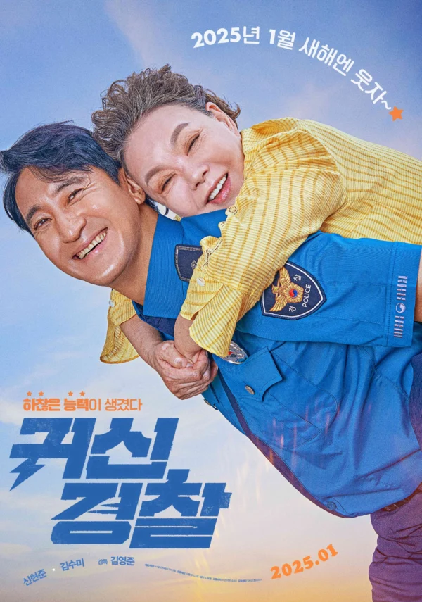 Cảnh Sát Siêu Năng - Thunderstruck Cop (2025)
