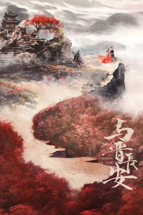 Dữ Tấn Trường An - Shadow Love (2025)