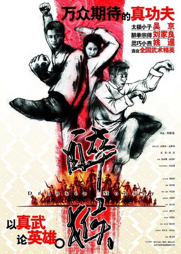 Hầu Tửu Quyền - Drunken Monkey (2003)