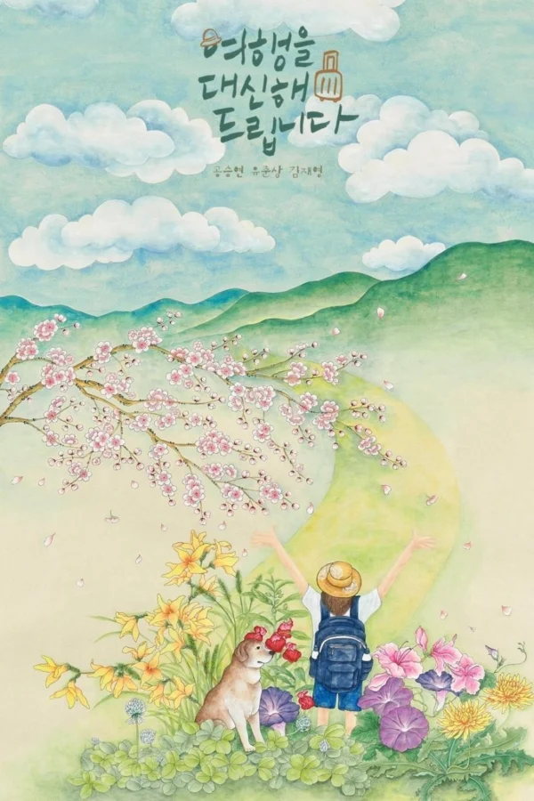 Lữ Trình Thanh Xuân - My Lovely Journey (2025)