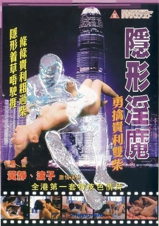 Quỷ Dục Vô Hình - The Stealth Sex Fiend (2003) Quỷ Dục Vô Hình - The Stealth Sex Fiend (2003)