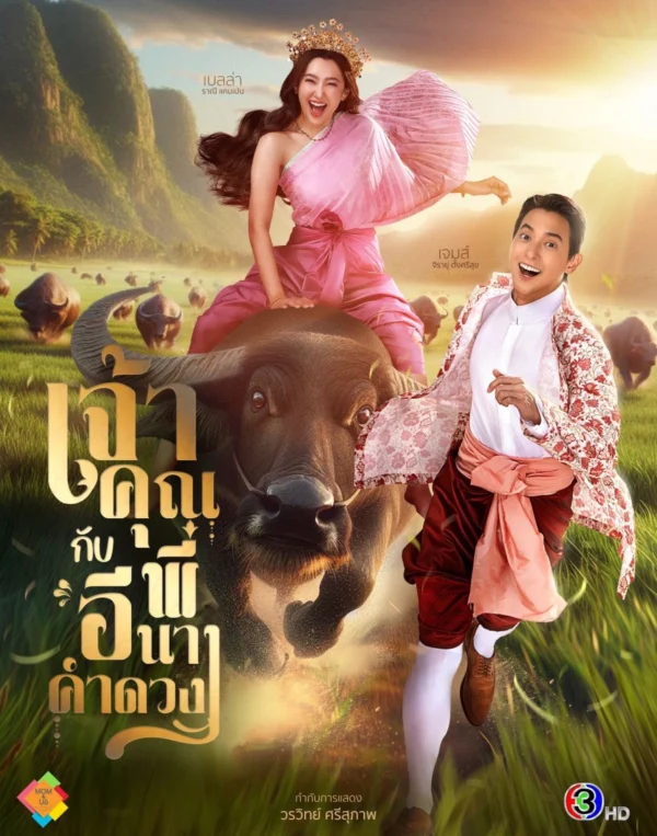 Điện Hạ Và Phu Nhân Kamduang - SubNhanh