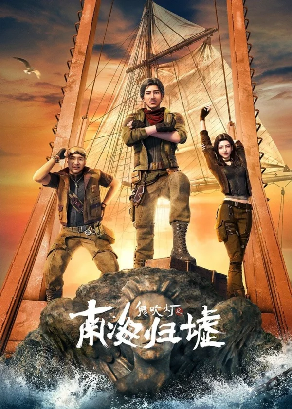 Ma Thổi Đèn: Nam Hải Quy Hư - Ghost Blowing Lantern In The South China Sea (2022)