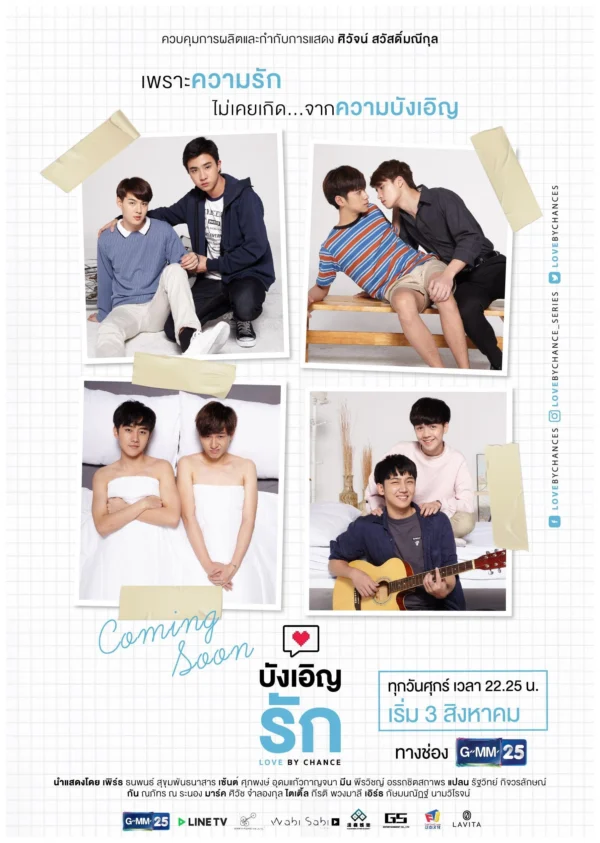 Tình Cờ Yêu 2 - Love By Chance (A Chance To Love) (2020)